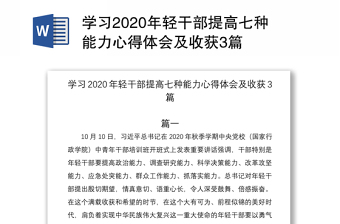 2022年8起年轻干部腐败心得体会