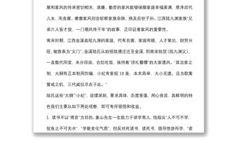 專題黨課：傳承優良家風永葆純粹黨性下載