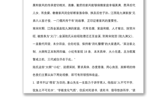 專題黨課：傳承優(yōu)良家風(fēng)永葆純粹黨性下載