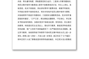 2021貫徹落實民主集中制情況總結