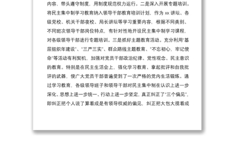 2021貫徹落實(shí)民主集中制情況總結(jié)
