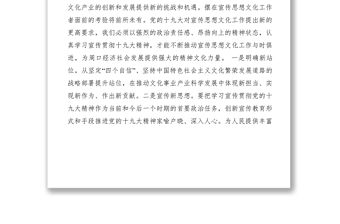 2021在全市宣傳思想文化戰(zhàn)線務(wù)虛會(huì)上的