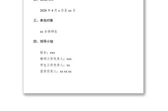 【2篇】2020年全民國(guó)家安全教育日宣傳活動(dòng)方案（含宣傳口號(hào)）（學(xué)校）