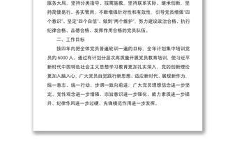 2021黨員教育培訓工作方案