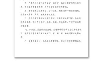 2021規章制度匯編――安全管理制度