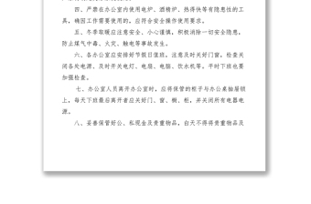2021規(guī)章制度匯編――安全管理制度