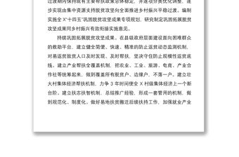 2021全面推進鄉村振興加快農業農村現代化工作會議上的講話