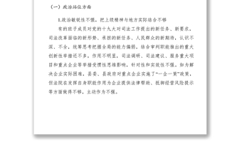 2021XXXX年度領導班子民主生活會暨兩轉(zhuǎn)一提專題民主生活會整改方案