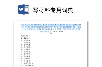 寫材料專用詞典