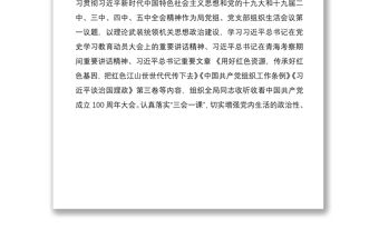 2021【原創(chuàng)】XX單位關(guān)于開展新一輪基層黨建三年行動計劃調(diào)度工作的匯報