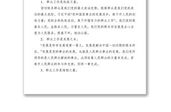 2021做好新時(shí)期做群眾工作方法