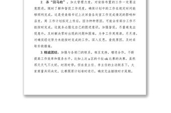 2021改進工作、提高效率的幾點思考