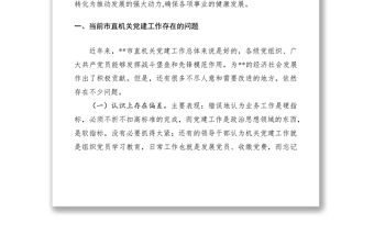 2021機關黨組織書記履行黨建工作責任專項述職問題研究