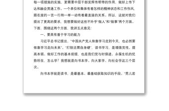 2021【黨課講稿】怎樣做好一名合格的基層中層干部