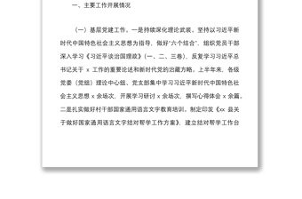 xx县2021年上半年党的建设工作开展情况报告范文县级党建工作汇报总结