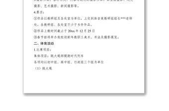 2021關(guān)于開展教職工文體活動的通知