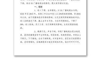 2021【典型經(jīng)驗(yàn)】廣播電視臺(tái)臺(tái)長(zhǎng)：整合資源破解困局 鞏固壯大主流輿論陣地