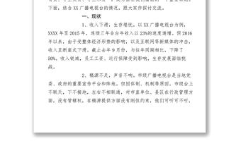 2021【典型經(jīng)驗】廣播電視臺臺長：整合資源破解困局 鞏固壯大主流輿論陣地