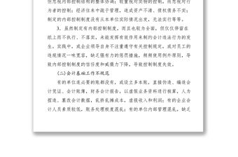 2021內部控制與會計信息質量現狀及措施