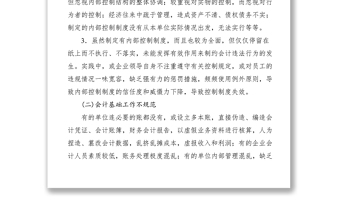 2021內(nèi)部控制與會(huì)計(jì)信息質(zhì)量現(xiàn)狀及措施