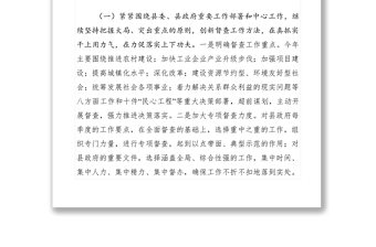 【計(jì)劃總結(jié)】2019年縣政府系統(tǒng)督查工作要點(diǎn)