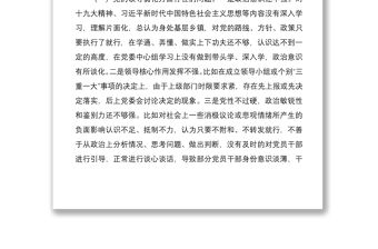 2021鄉(xiāng)鎮(zhèn)黨委書記巡察整改民主生活會個人對照檢查材料