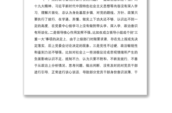 2021鄉(xiāng)鎮(zhèn)黨委書(shū)記巡察整改民主生活會(huì)個(gè)人對(duì)照檢查材料