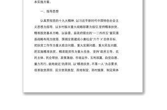2021縣“萬企幫萬村”精準扶貧行動實施方案