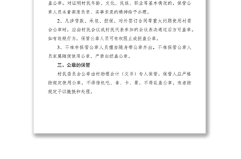 2021村委會(huì)印章使用管理制度