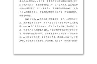 2021【調研報告】人大副主任關于經濟轉型升級的調研報告