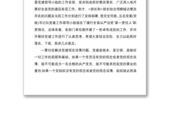 2021黨建工作領導小組會議講話