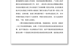 2021黨建工作領(lǐng)導(dǎo)小組會(huì)議講話(huà)