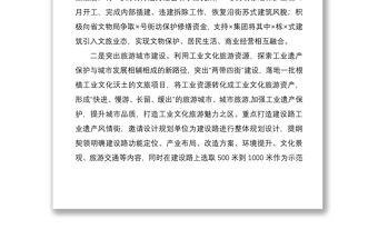 2021推動高質量發展會議研討發言材料