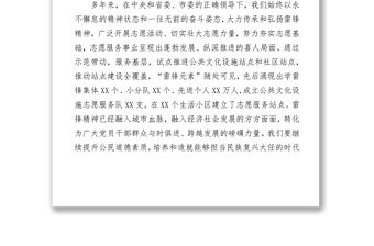 2021學雷鋒志愿服務活動啟動儀式致辭