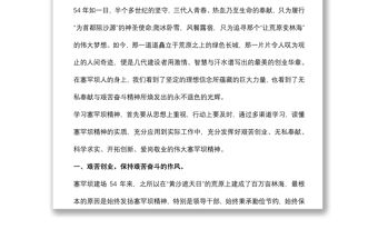 學習塞罕壩精神心得體會