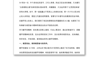學(xué)習(xí)塞罕壩精神心得體會