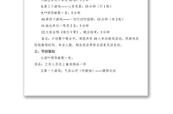 2021行業(yè)聯(lián)歡晚會(huì)設(shè)計(jì)方案