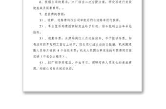2021水廠成本核算管理制度