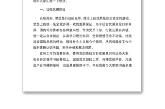 2021新任党支部宣传委员表态发言材料