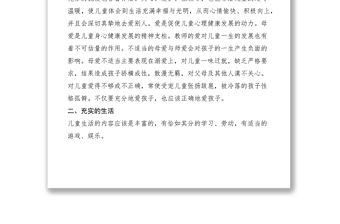 2021幼兒園家長講座提綱主題關于幼兒心理健康的問題