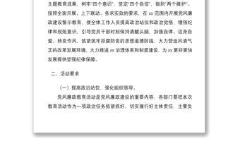 【警示教育活動方案，附安排表】2020年黨風(fēng)廉政建設(shè)警示教育活動實施方案（附系列活動安排表）（警示教育方案）
