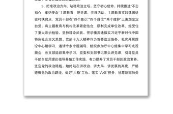 2021領導班子政治建設自查自評報告