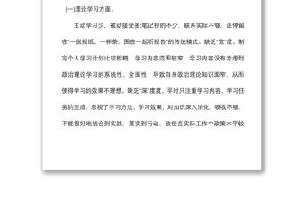 2021學習領會市委五個方面個人對照檢查材料黨性剖析材料