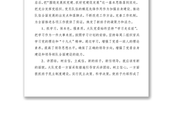 2021消防大隊(duì)黨委班子述職報(bào)報(bào)告范文（消防述職）