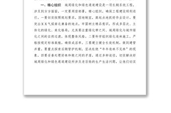 2021市委副書在城周綠化和綠色通道工程建設動員會上的講話