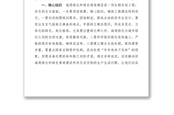 2021市委副書在城周綠化和綠色通道工程建設(shè)動員會上的講話