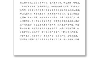 2021班子民主生活會上的自我批評