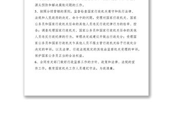 2021紀檢委、監察局主要職責