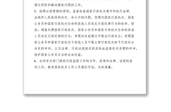 2021紀檢委、監(jiān)察局主要職責