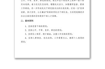 2021【工作方案】鄉鎮機關內設機構改革實施方案